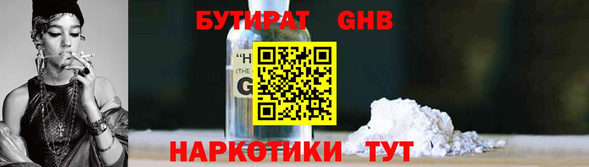 БУТИРАТ жидкий экстази  Вход с VPN  БУТИРАТ  Донской 