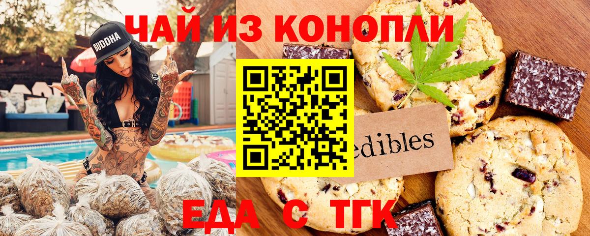 Еда ТГК конопля  Вход с VPN  Донской 