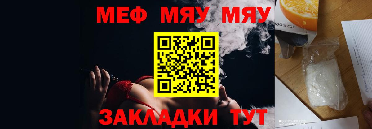Меф мяу мяу кристаллы Донской