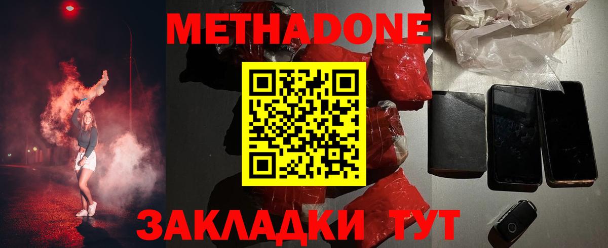 МЕТАДОН кристалл  Вход с VPN  МЕТАДОН мёд  mega маркетплейс  Донской 